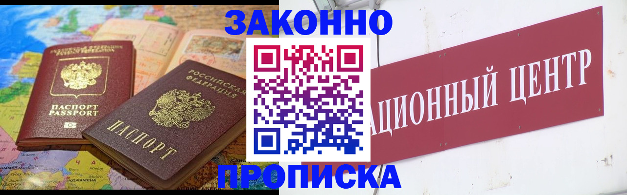 прописка для работы в Новопавловске